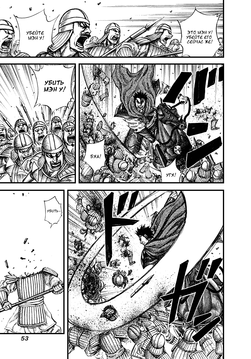 Манга Царство - Глава 132 Страница 12