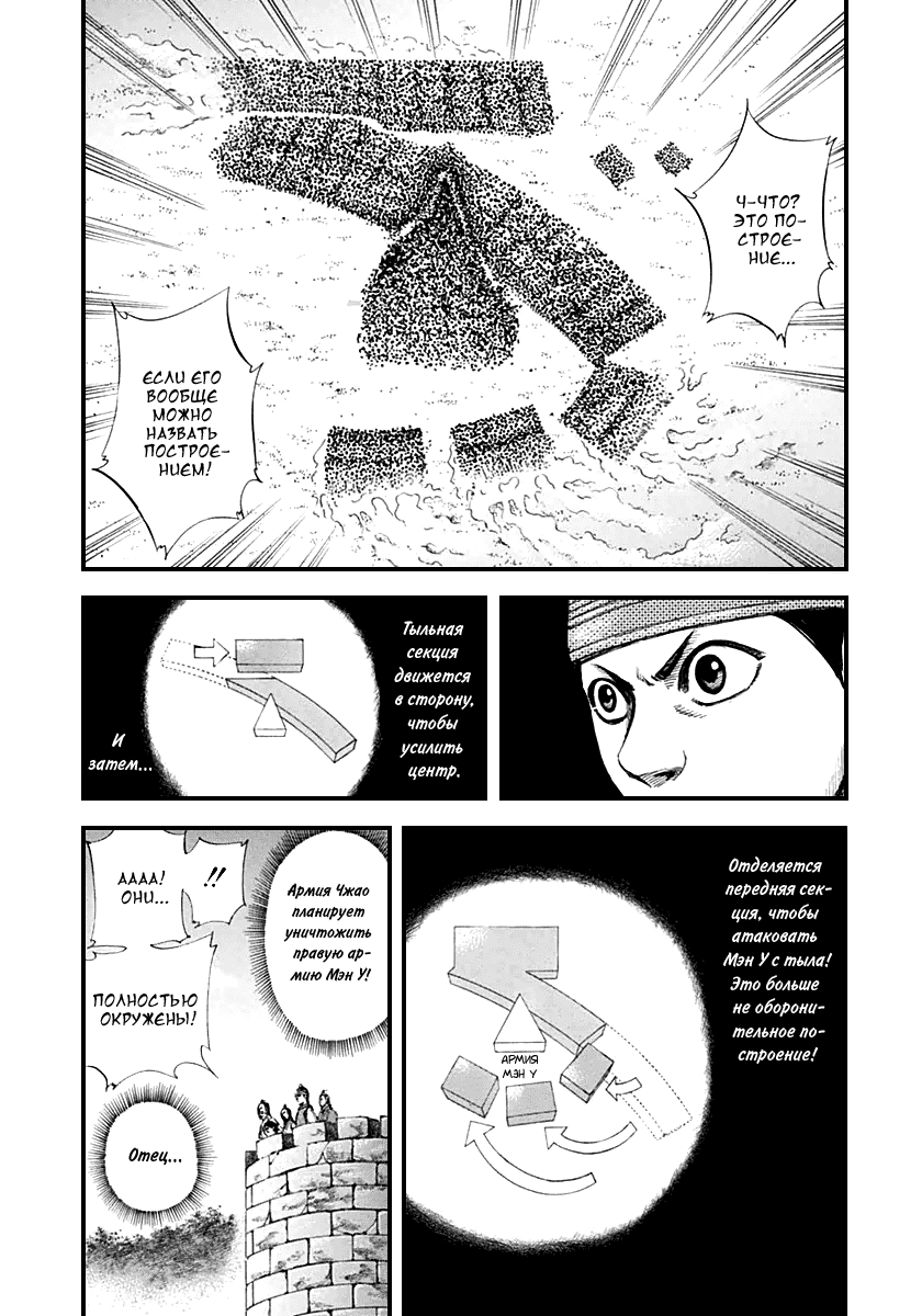 Манга Царство - Глава 132 Страница 9