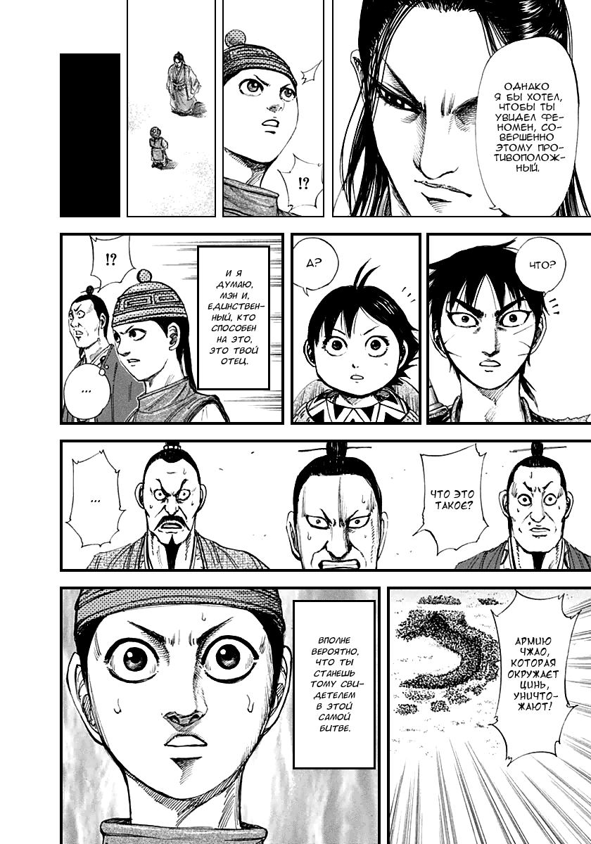 Манга Царство - Глава 132 Страница 15