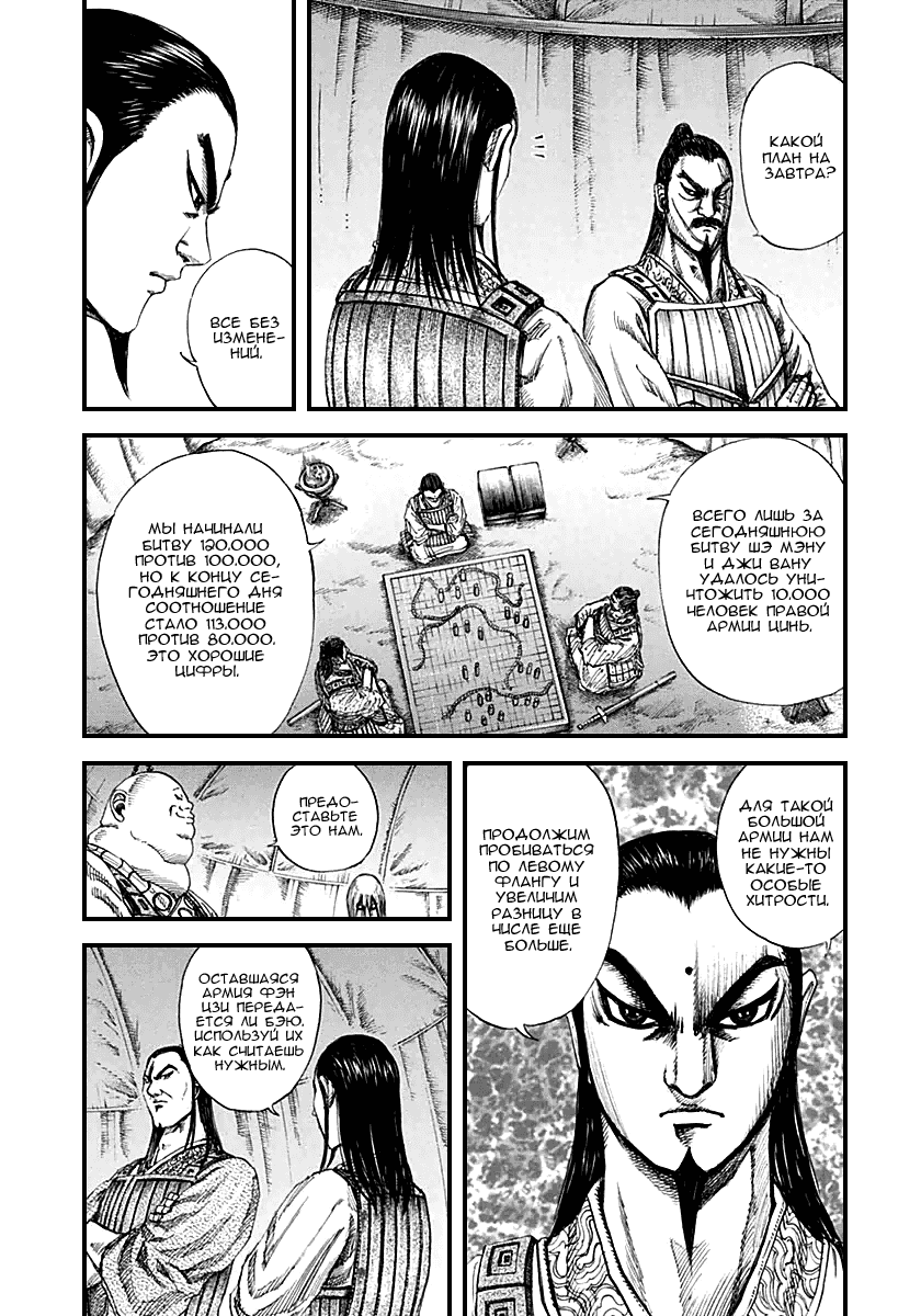 Манга Царство - Глава 131 Страница 8