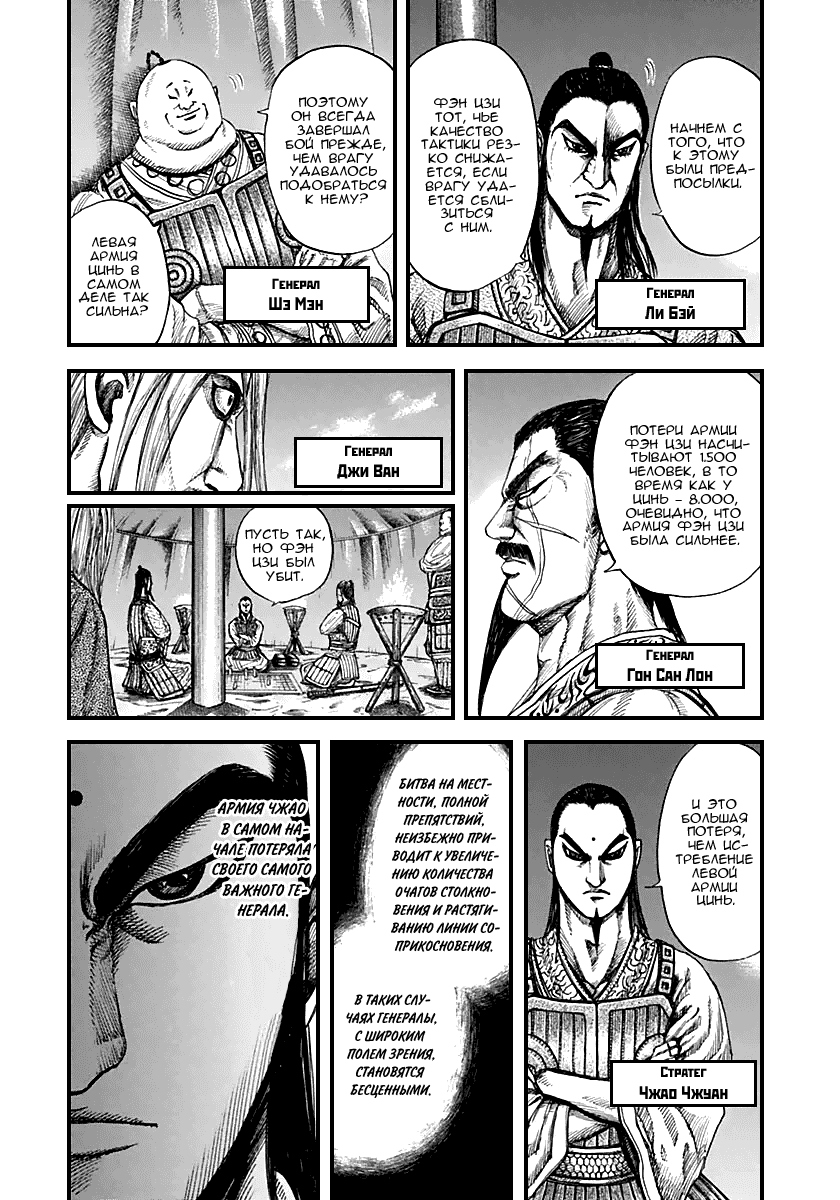 Манга Царство - Глава 131 Страница 5