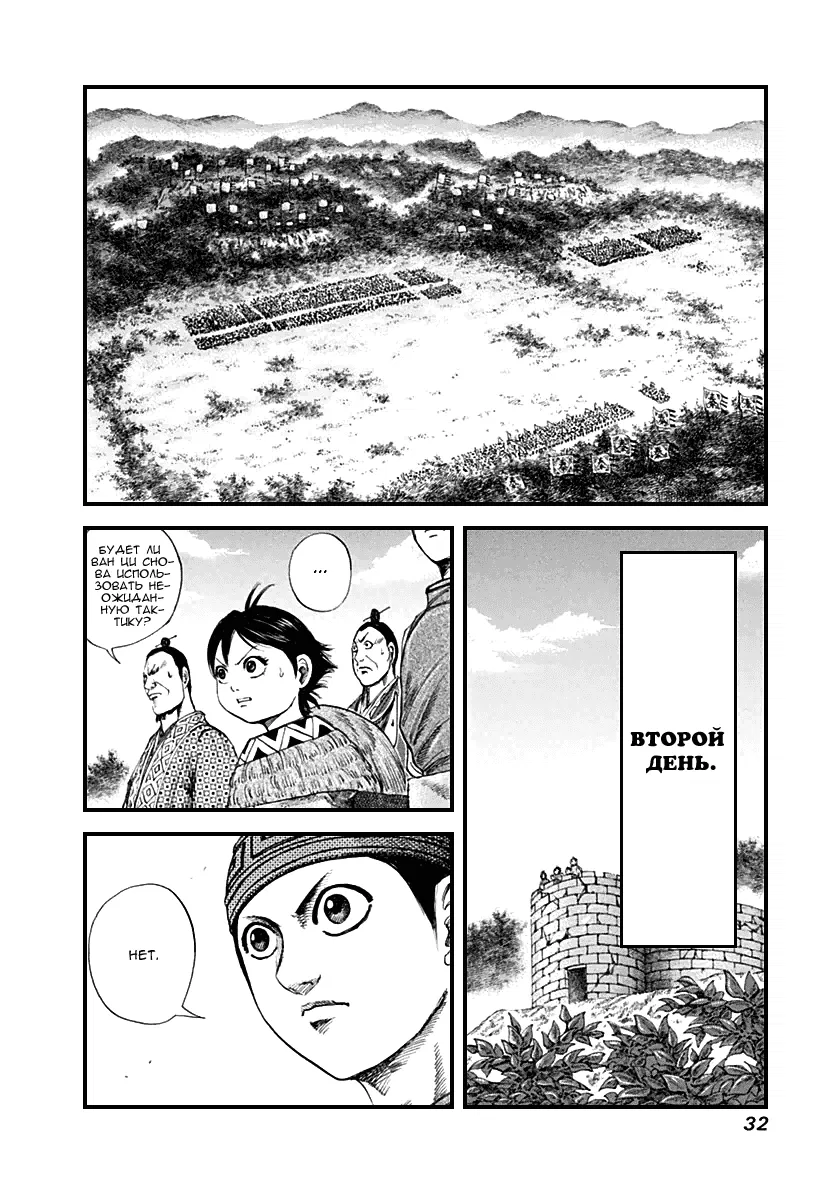 Манга Царство - Глава 131 Страница 10