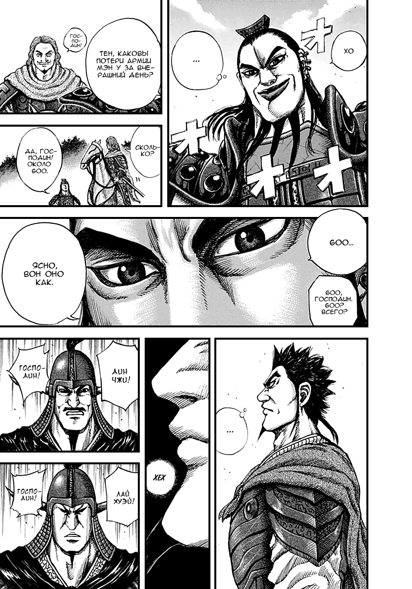 Манга Царство - Глава 131 Страница 15