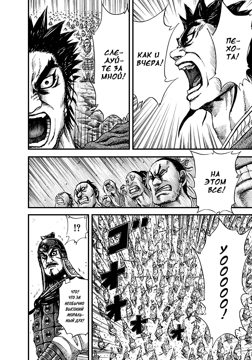 Манга Царство - Глава 131 Страница 14