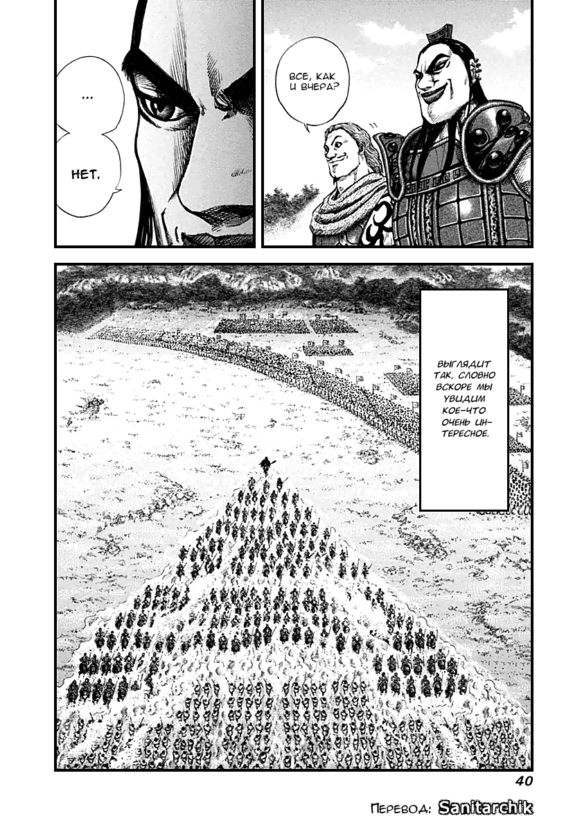 Манга Царство - Глава 131 Страница 17