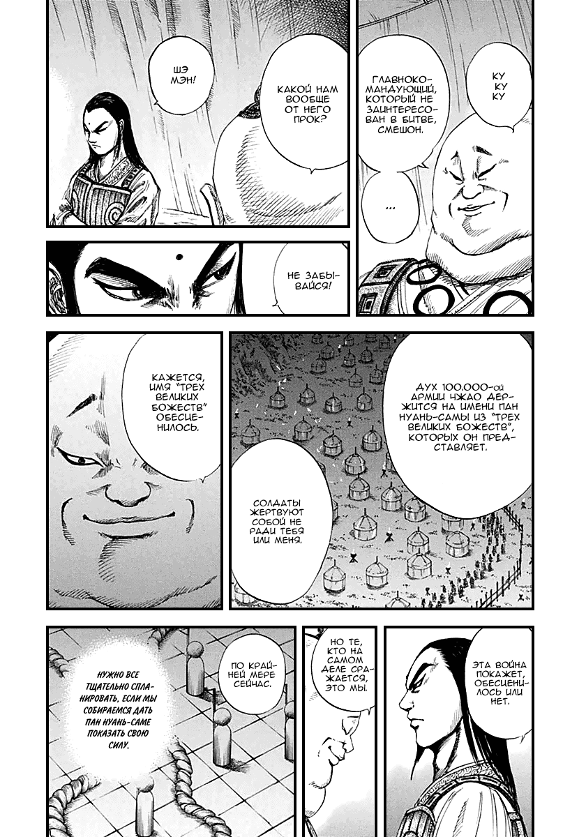 Манга Царство - Глава 131 Страница 7