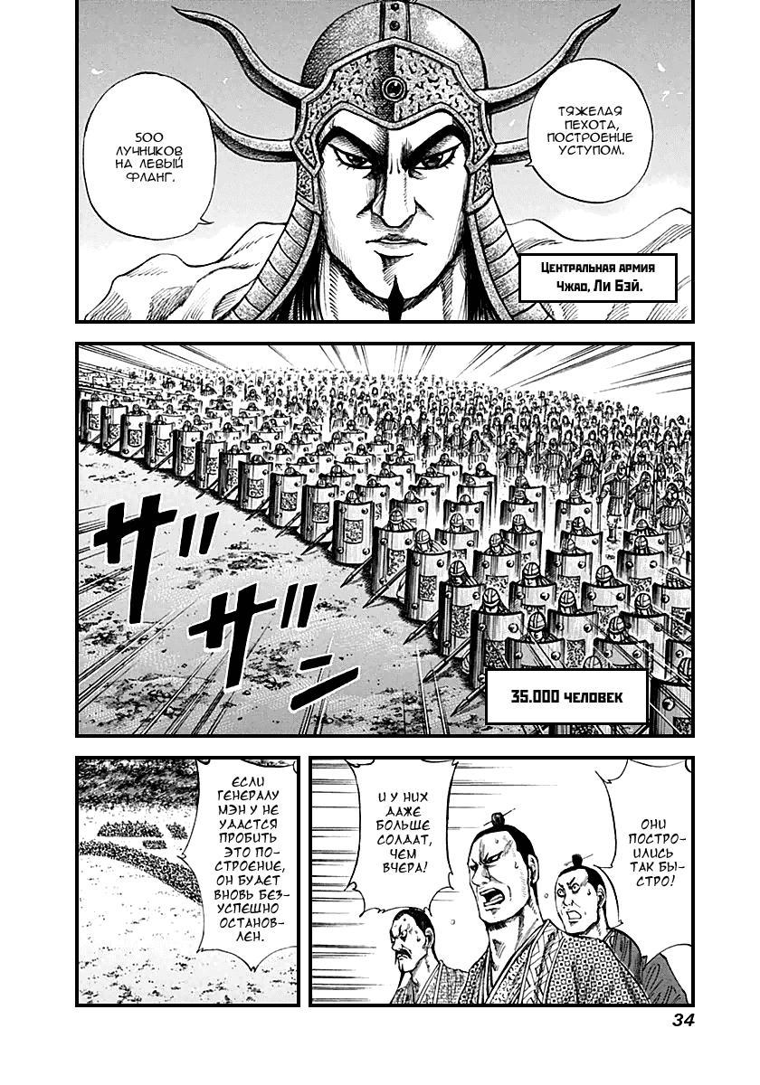 Манга Царство - Глава 131 Страница 12