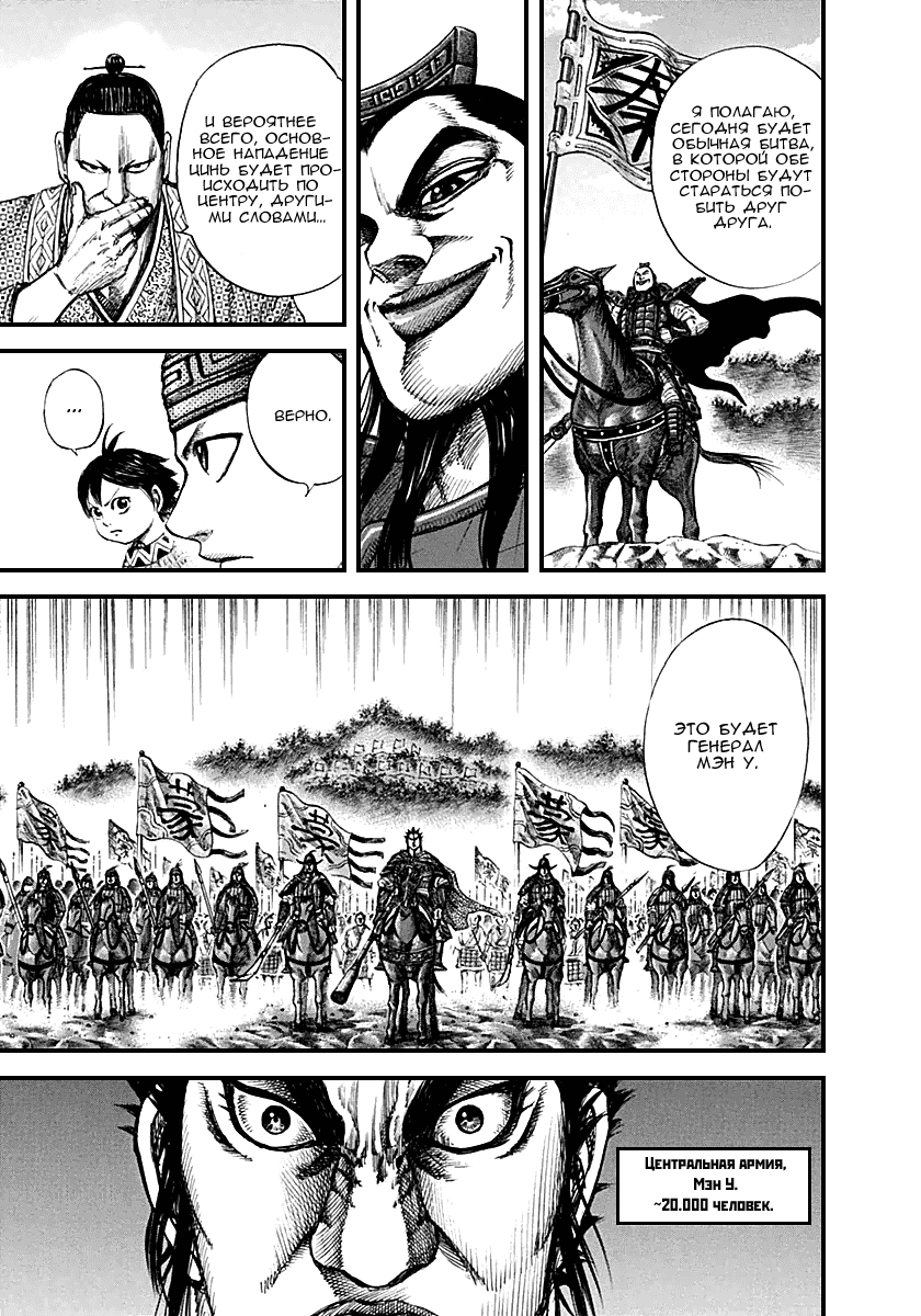 Манга Царство - Глава 131 Страница 11