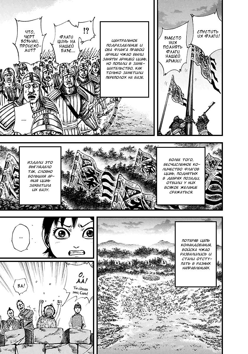 Манга Царство - Глава 130 Страница 6