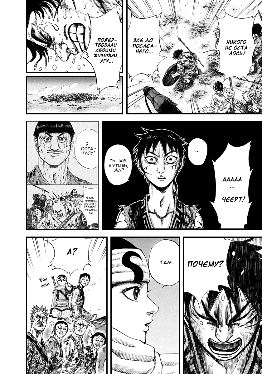 Манга Царство - Глава 130 Страница 9