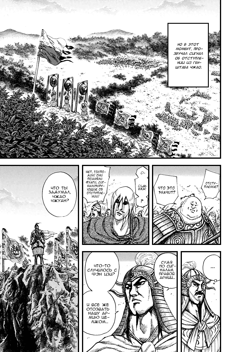 Манга Царство - Глава 130 Страница 12