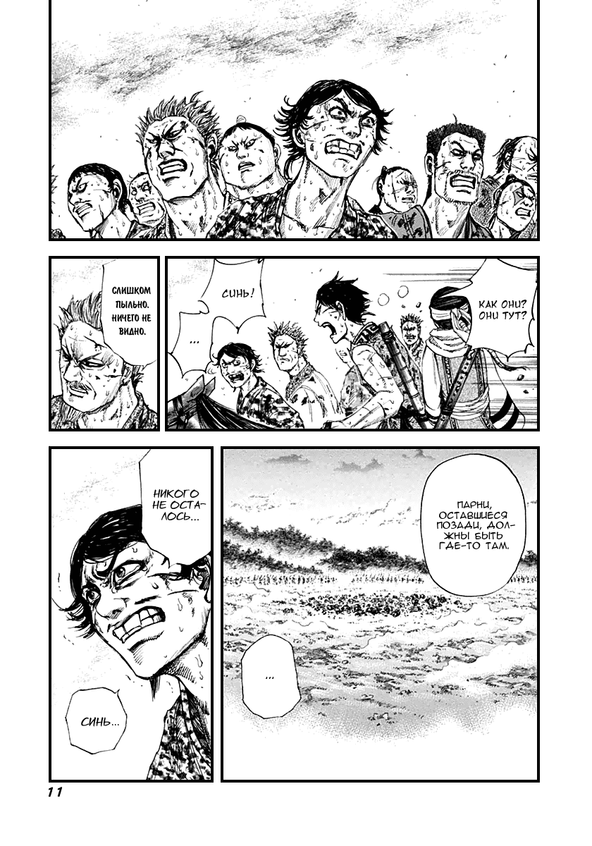 Манга Царство - Глава 130 Страница 8