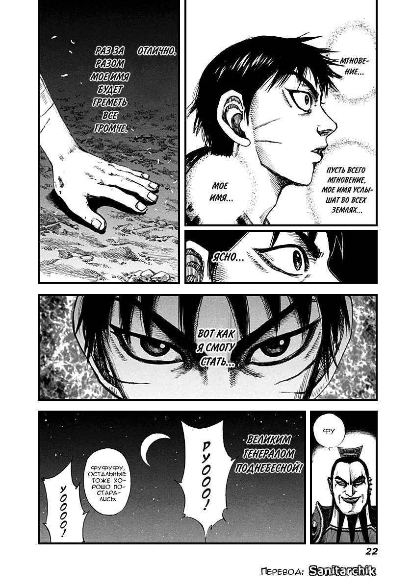 Манга Царство - Глава 130 Страница 19