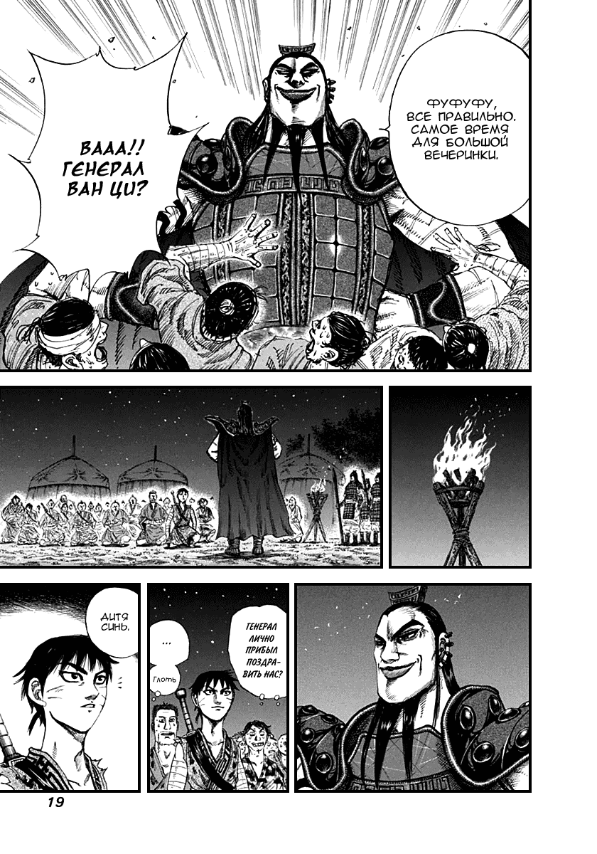 Манга Царство - Глава 130 Страница 16