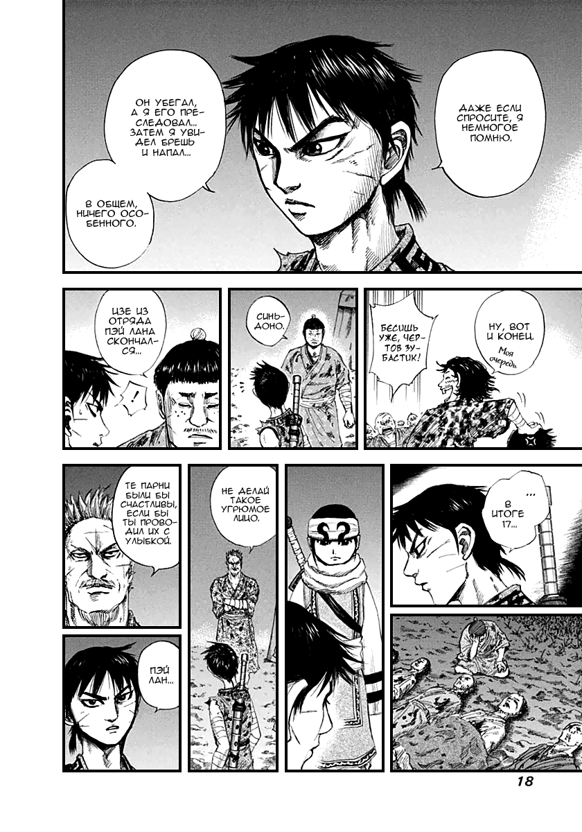 Манга Царство - Глава 130 Страница 15