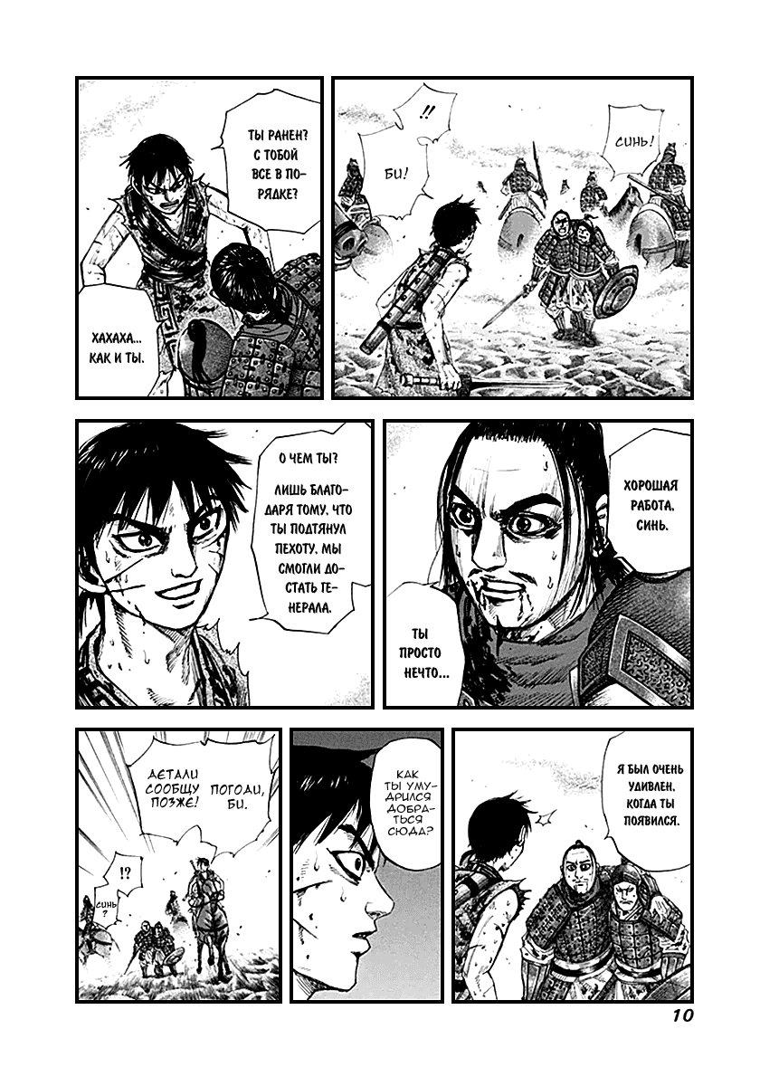 Манга Царство - Глава 130 Страница 7