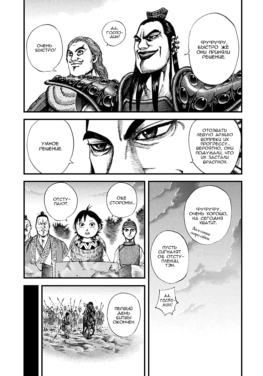 Манга Царство - Глава 130 Страница 13