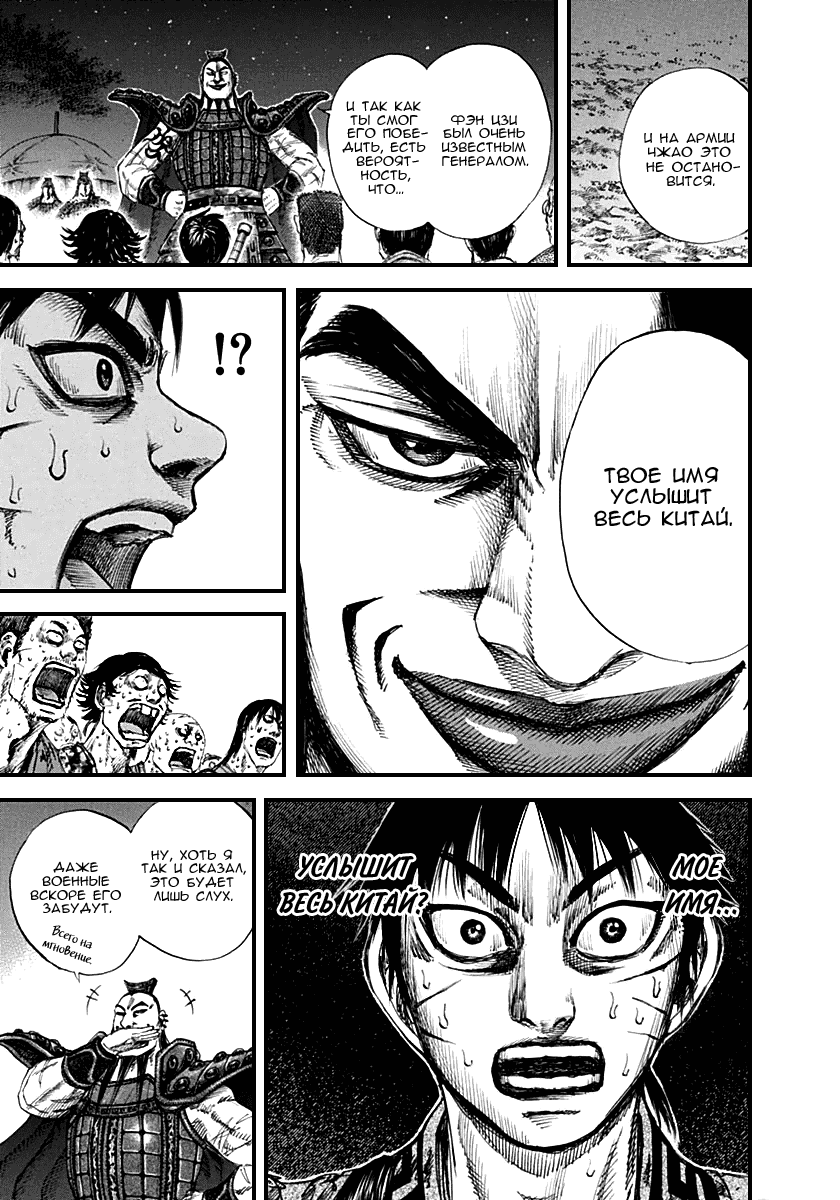 Манга Царство - Глава 130 Страница 18
