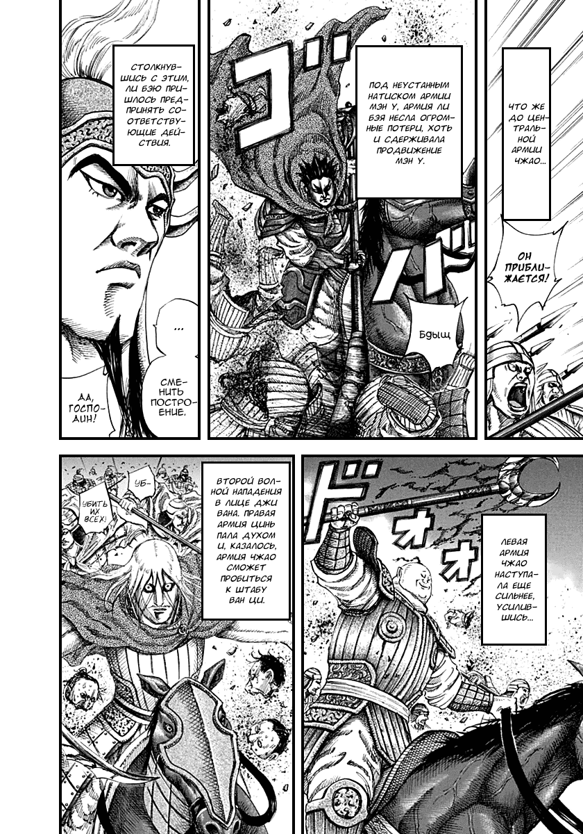 Манга Царство - Глава 130 Страница 11