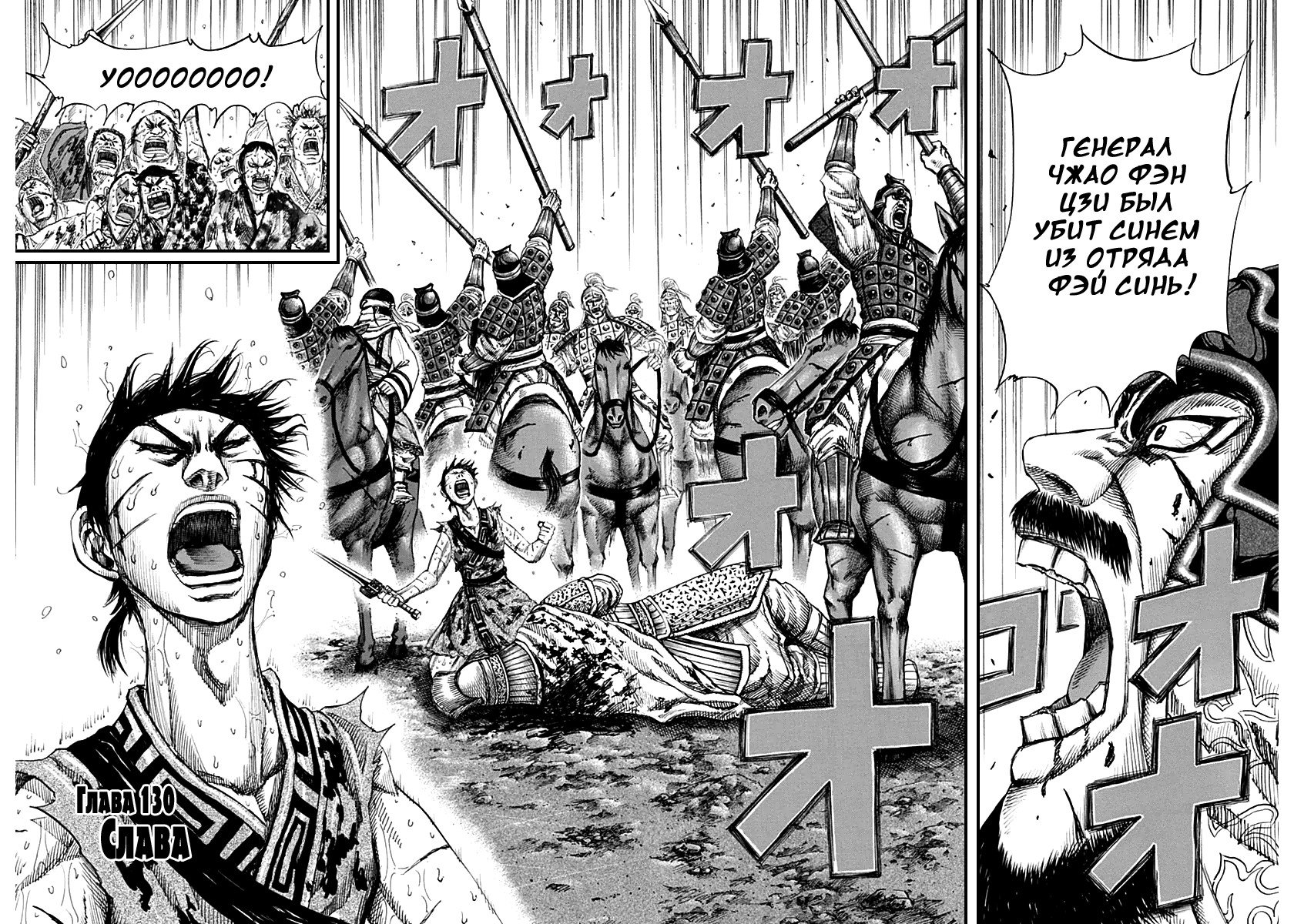 Манга Царство - Глава 130 Страница 4