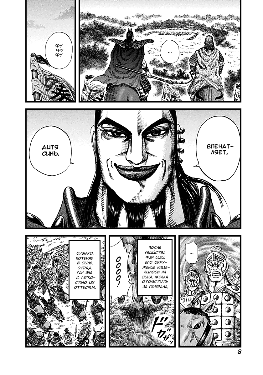 Манга Царство - Глава 130 Страница 5