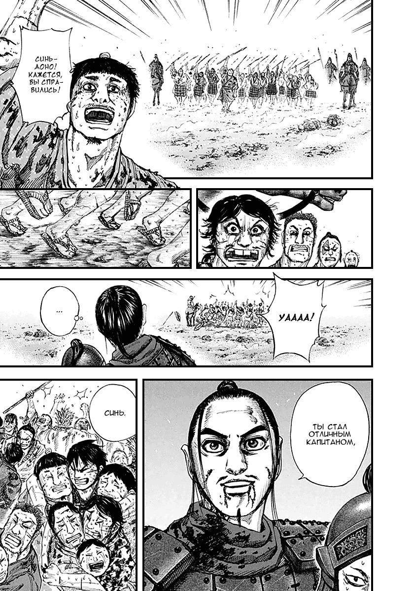 Манга Царство - Глава 130 Страница 10