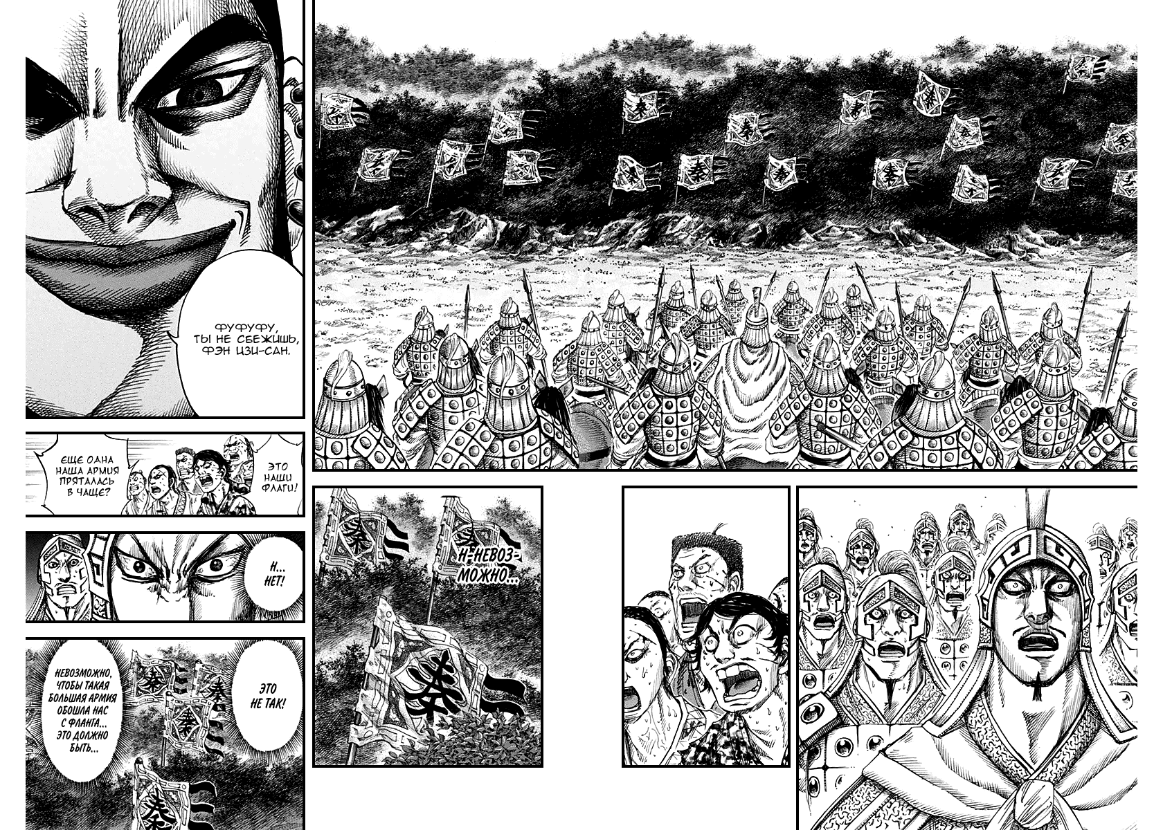 Манга Царство - Глава 129 Страница 12