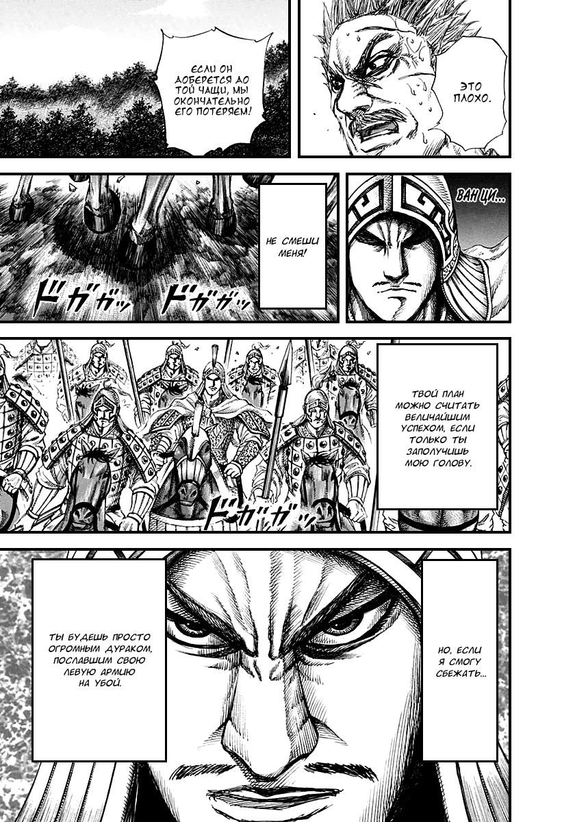 Манга Царство - Глава 129 Страница 11