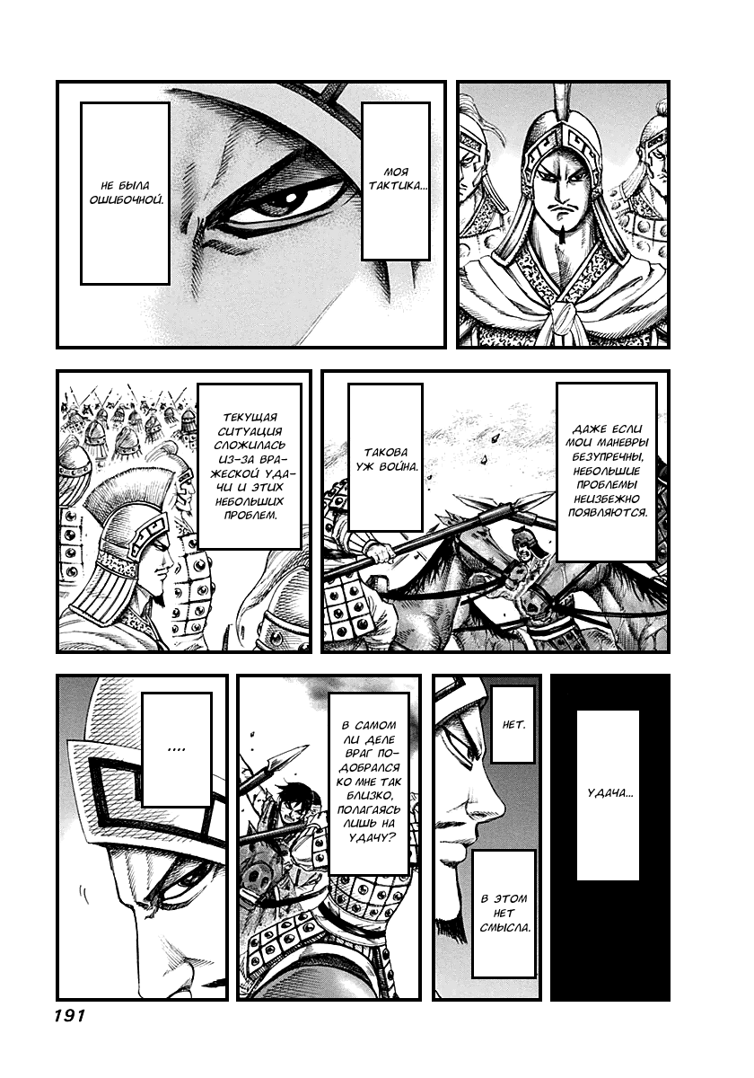 Манга Царство - Глава 129 Страница 1