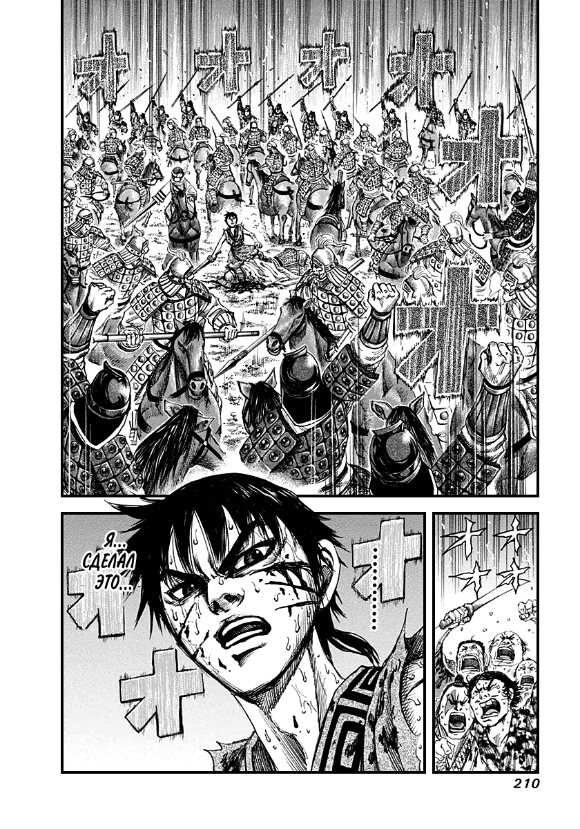 Манга Царство - Глава 129 Страница 17