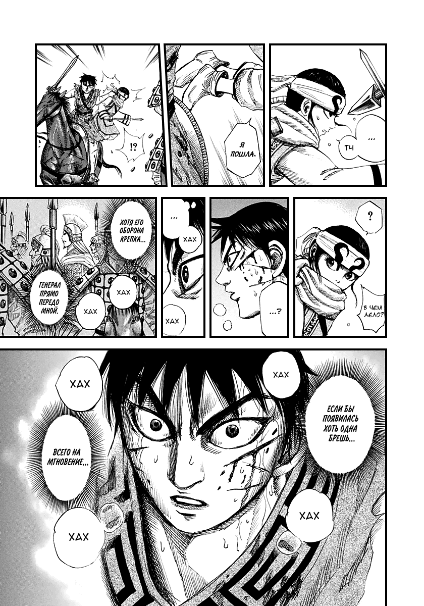 Манга Царство - Глава 129 Страница 5
