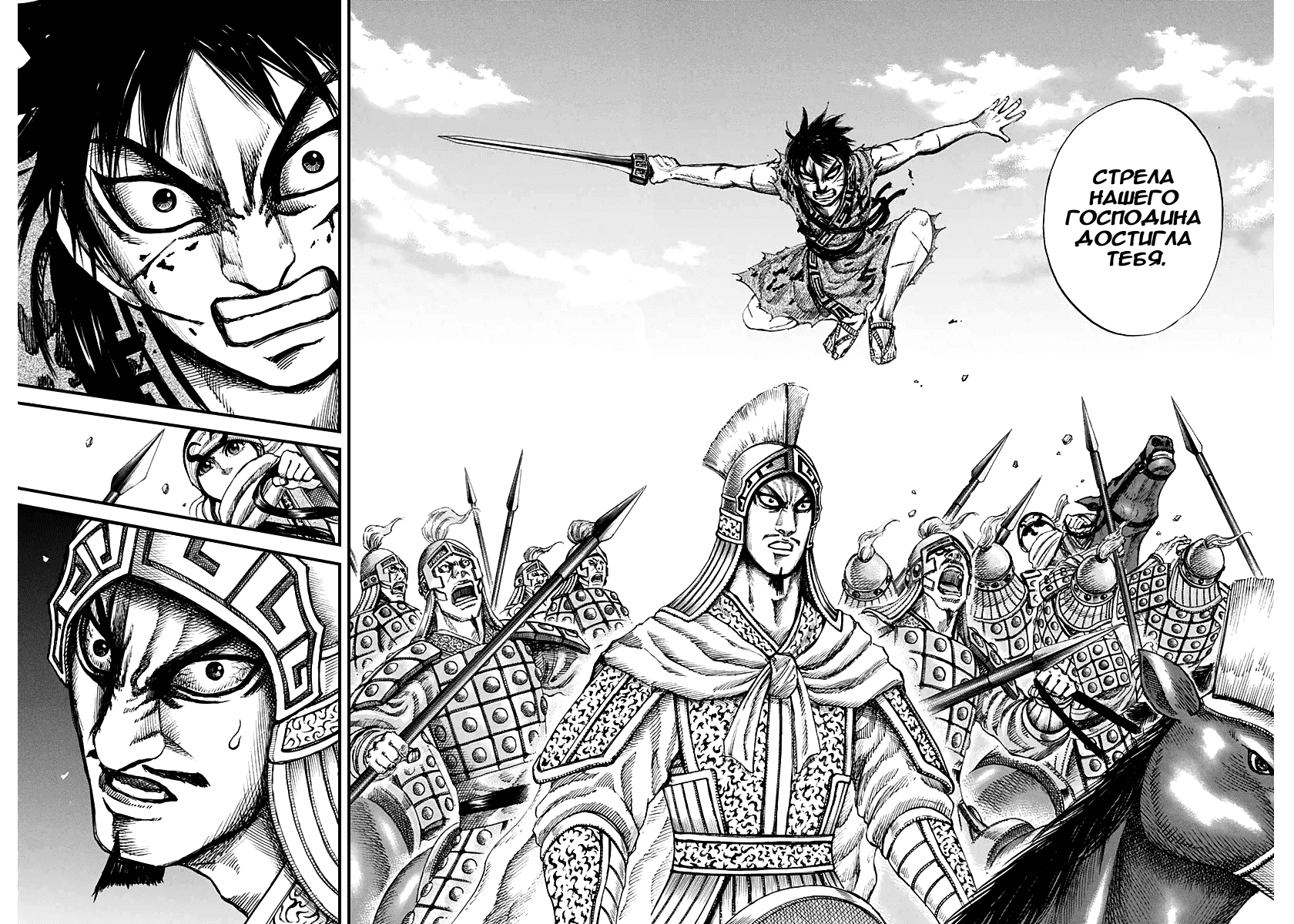 Манга Царство - Глава 129 Страница 15