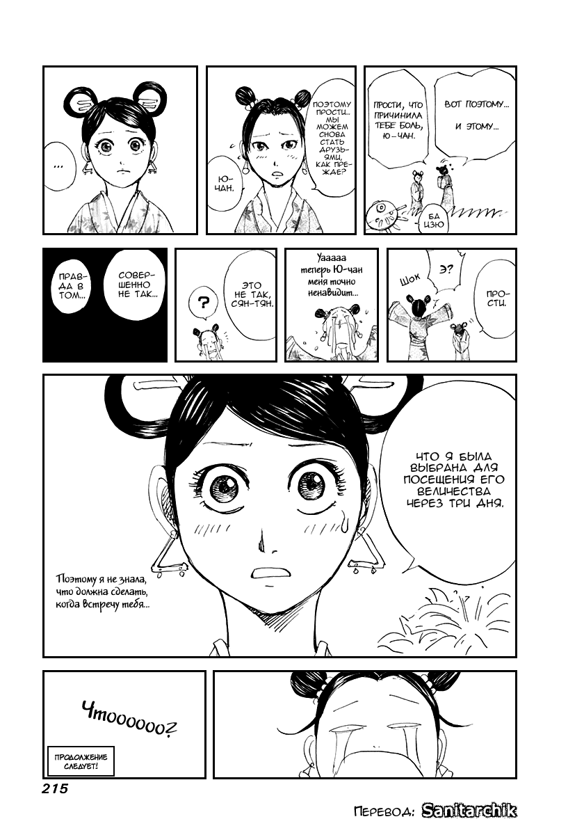 Манга Царство - Глава 129 Страница 22