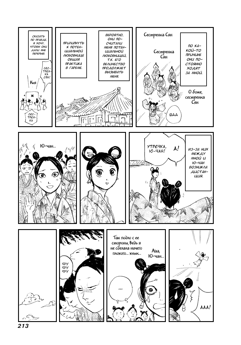 Манга Царство - Глава 129 Страница 20