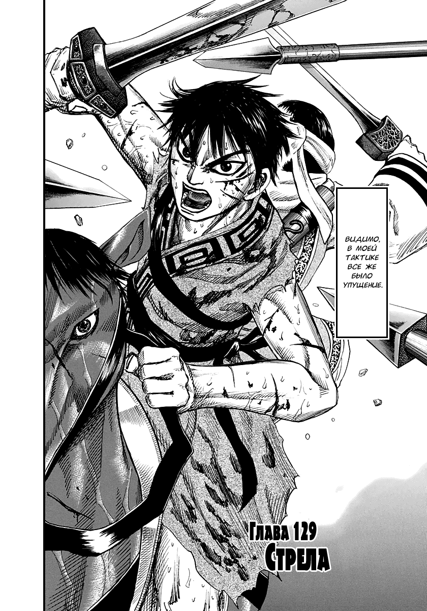 Манга Царство - Глава 129 Страница 2
