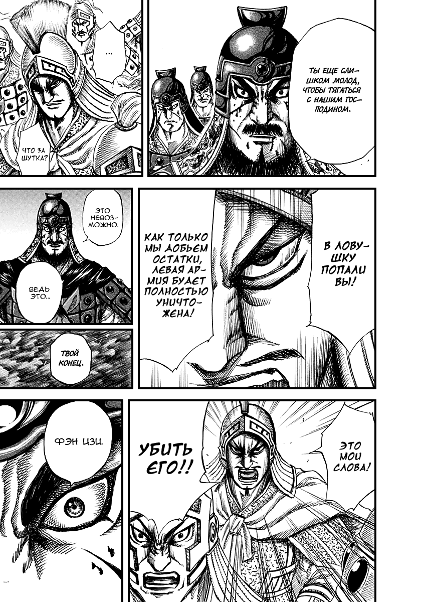 Манга Царство - Глава 129 Страница 14
