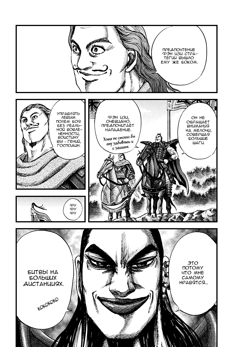 Манга Царство - Глава 129 Страница 9