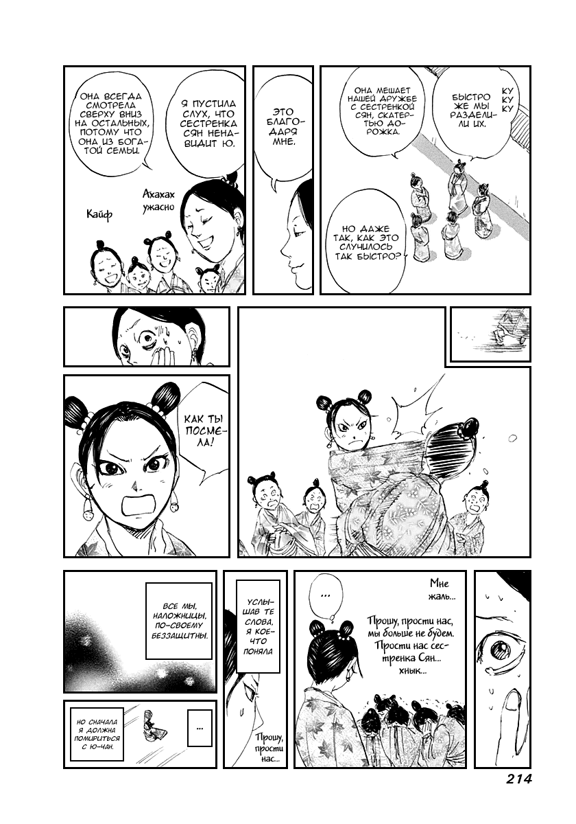 Манга Царство - Глава 129 Страница 21