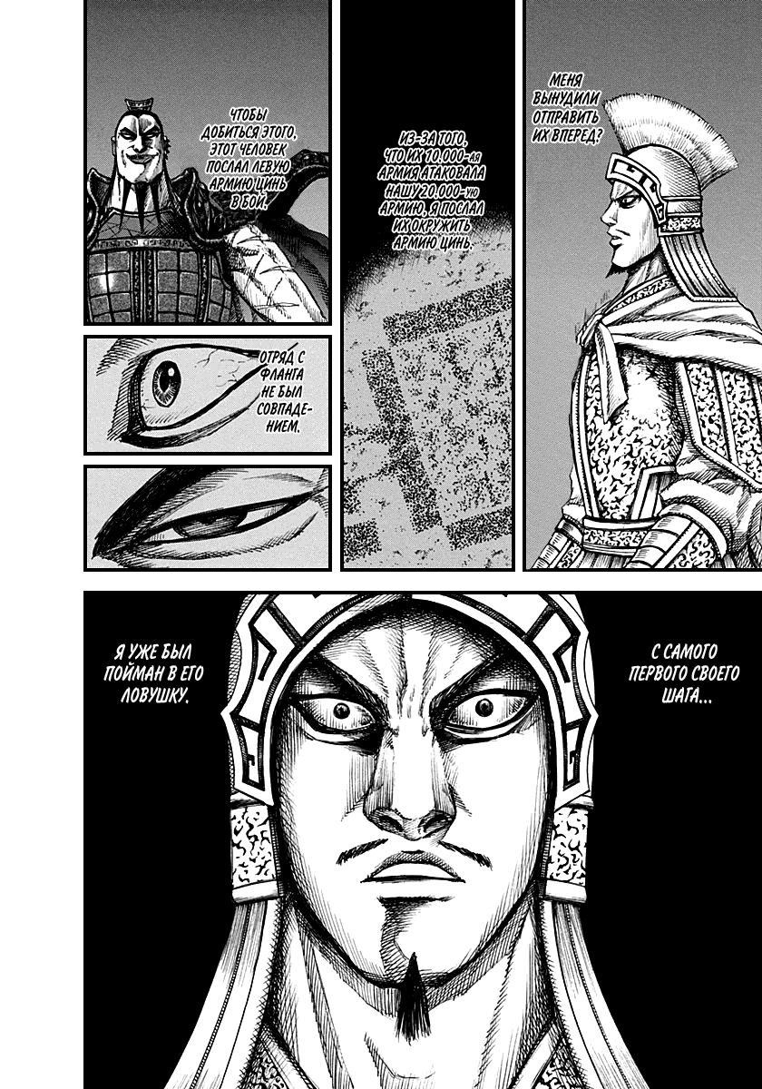 Манга Царство - Глава 129 Страница 8