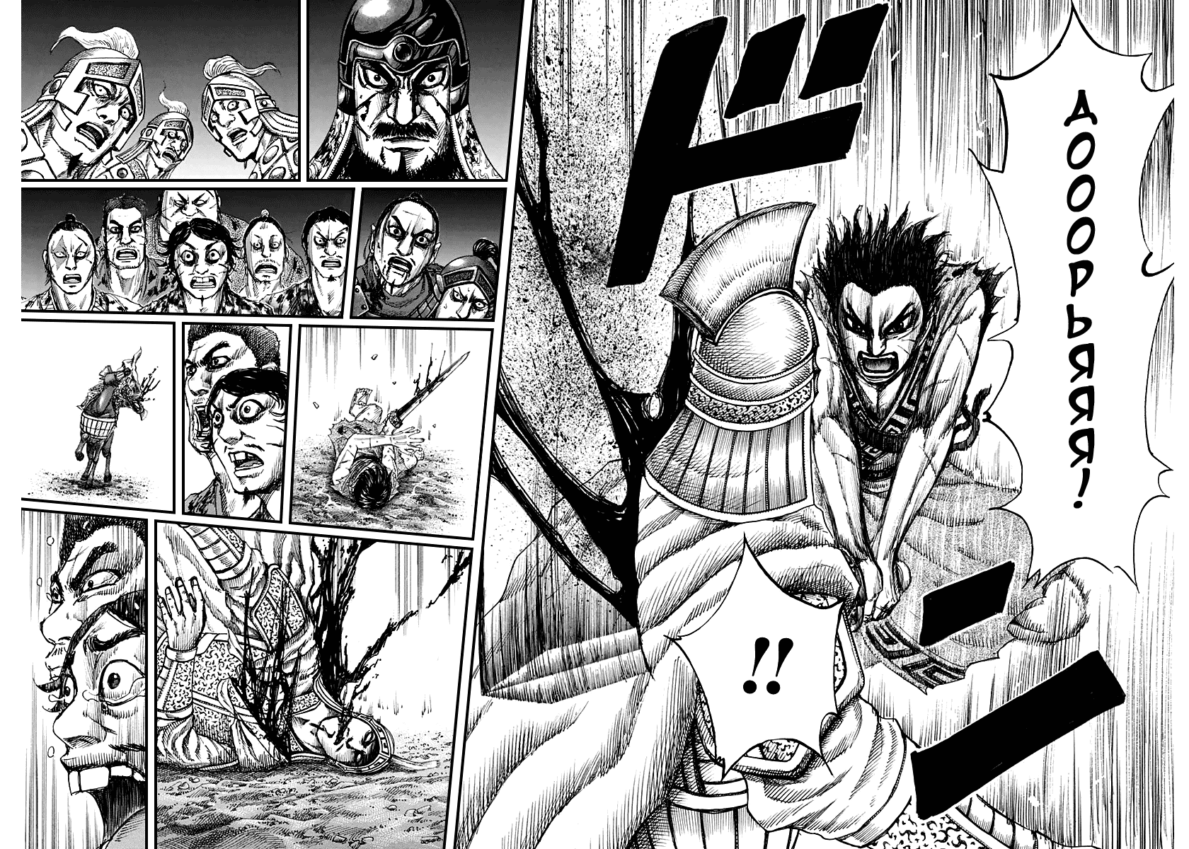 Манга Царство - Глава 129 Страница 16