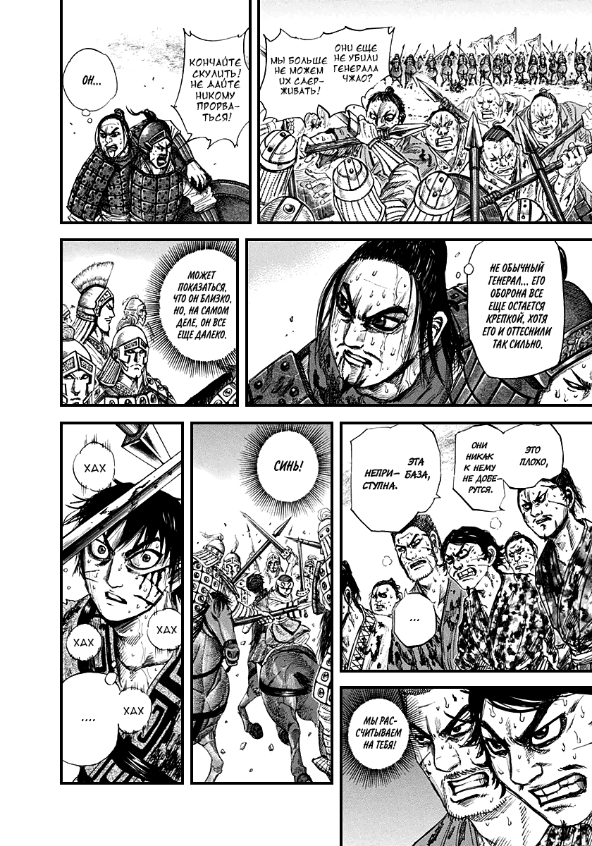 Манга Царство - Глава 129 Страница 4