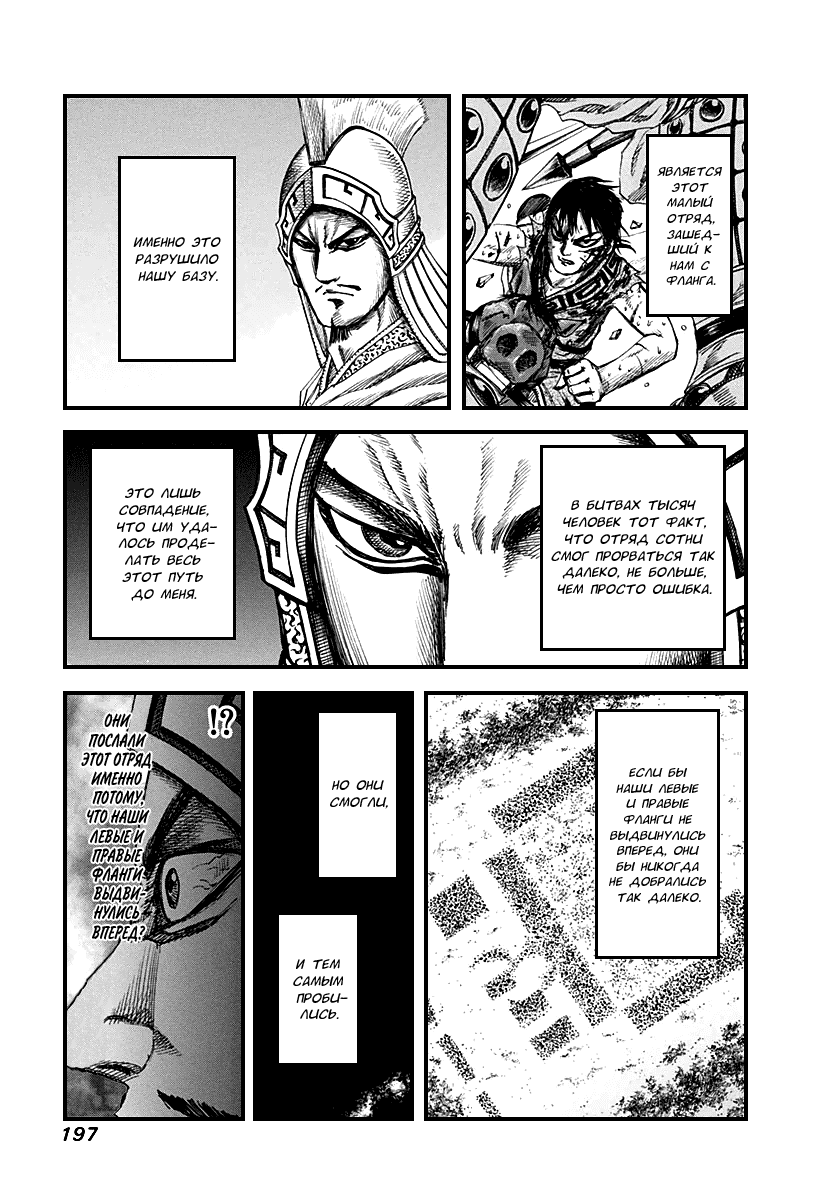 Манга Царство - Глава 129 Страница 7