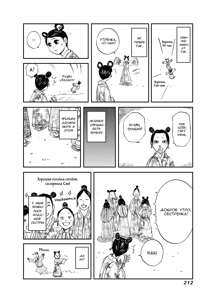 Манга Царство - Глава 129 Страница 19