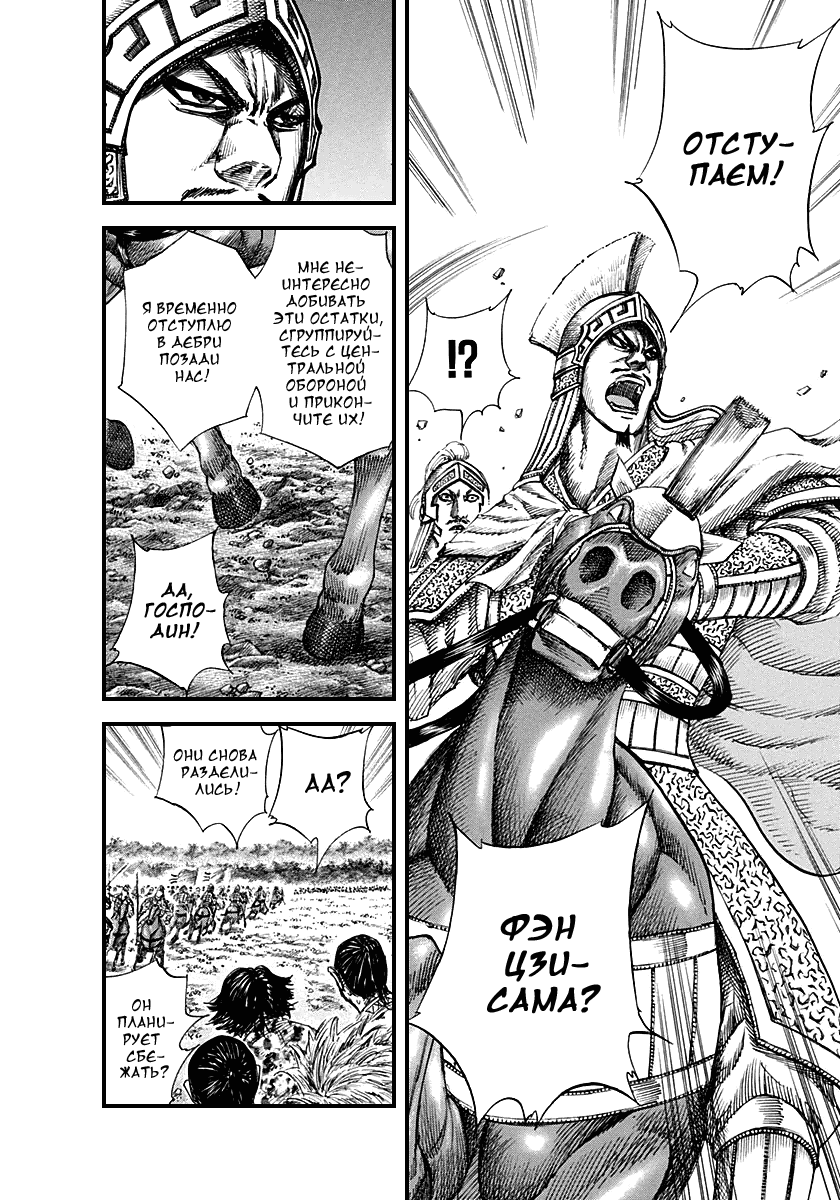 Манга Царство - Глава 129 Страница 10