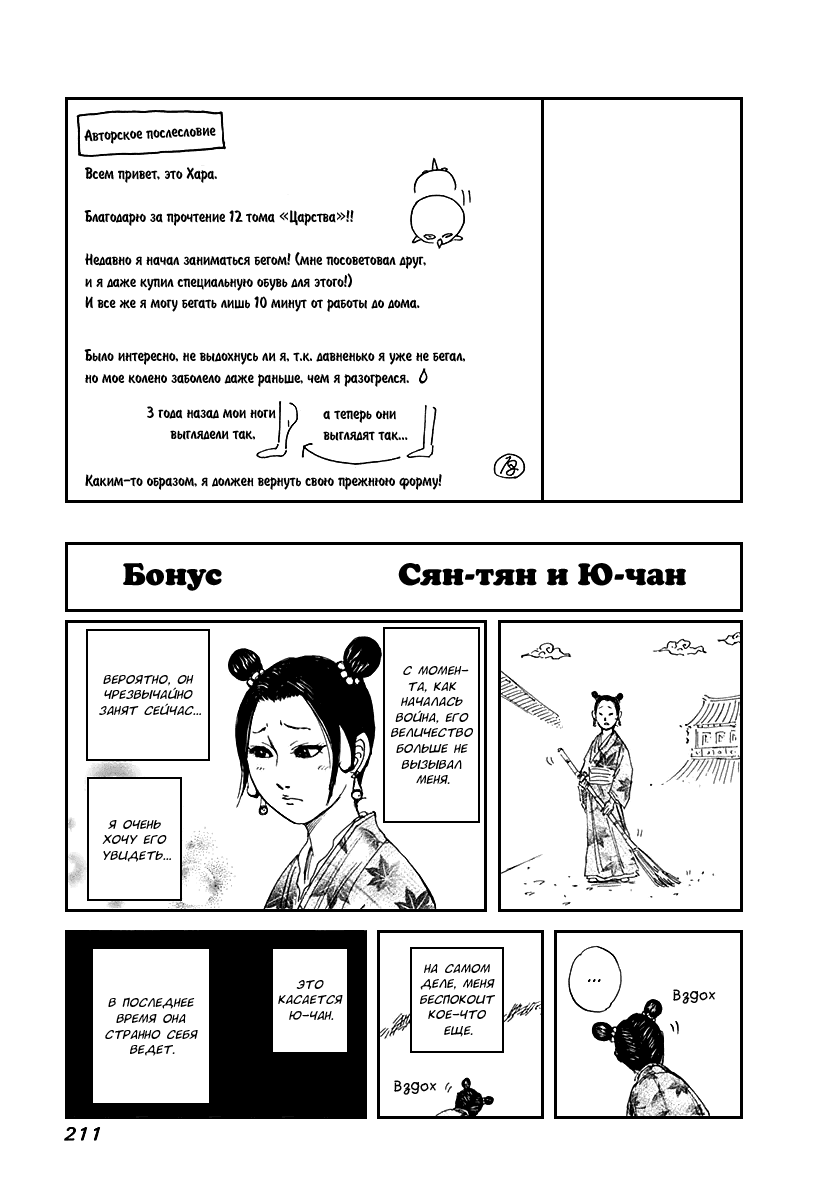 Манга Царство - Глава 129 Страница 18