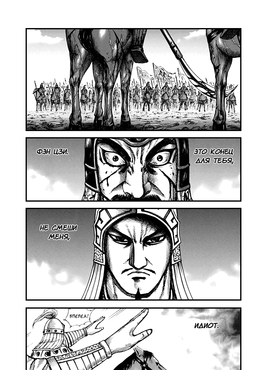 Манга Царство - Глава 128 Страница 3