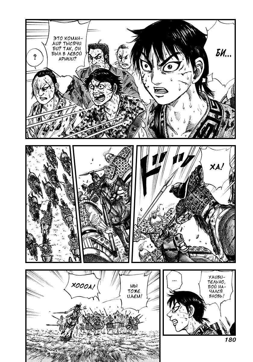 Манга Царство - Глава 128 Страница 7