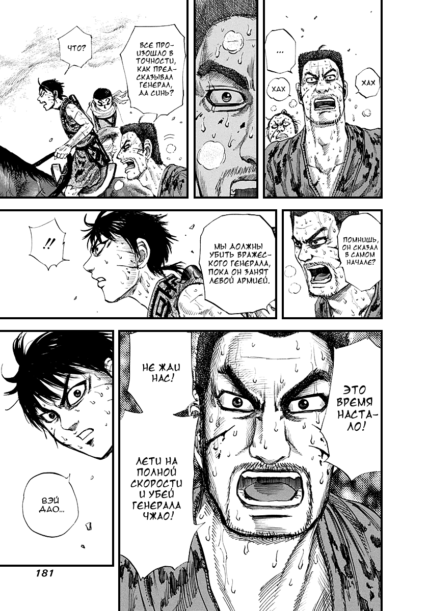 Манга Царство - Глава 128 Страница 8