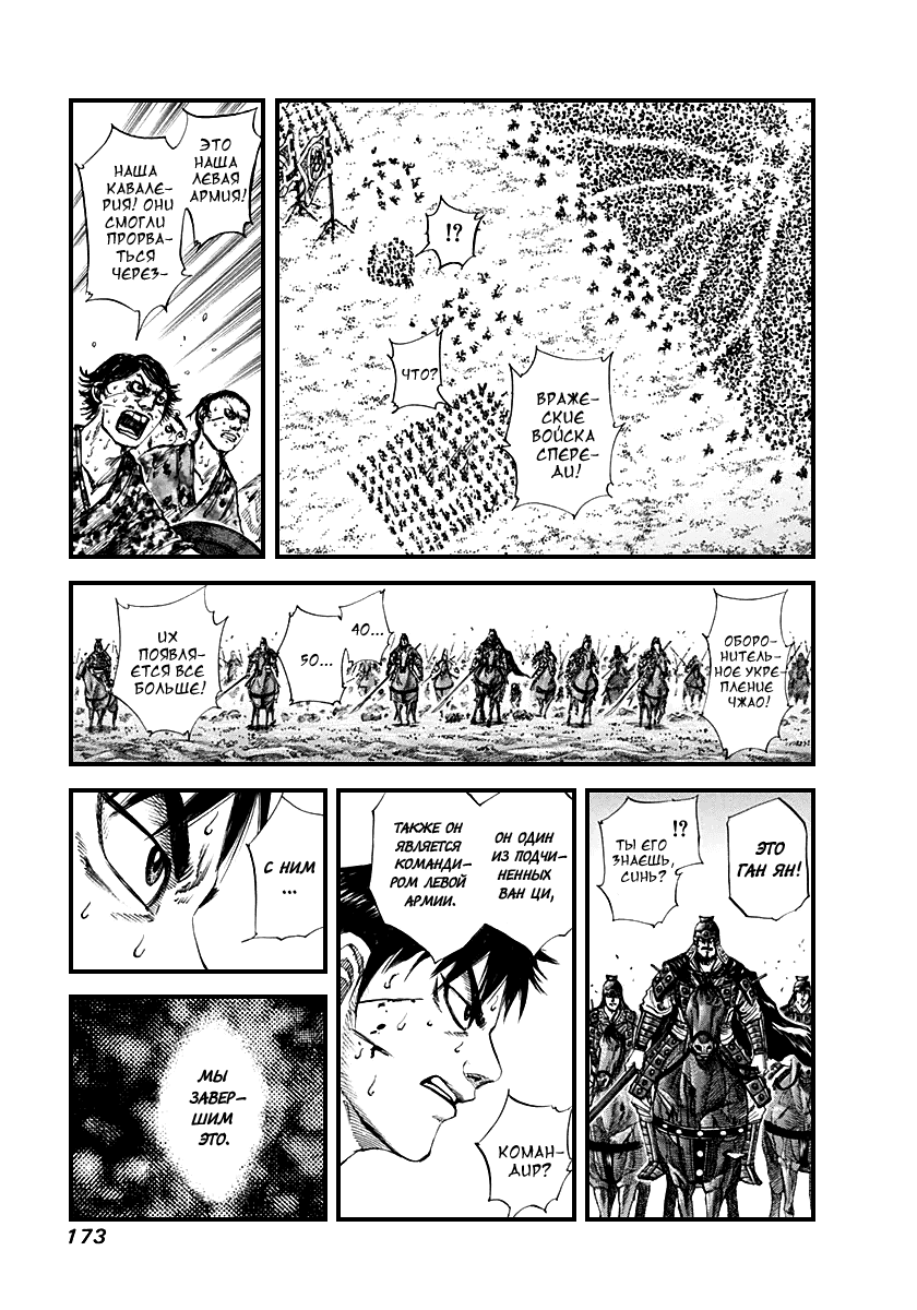 Манга Царство - Глава 128 Страница 1