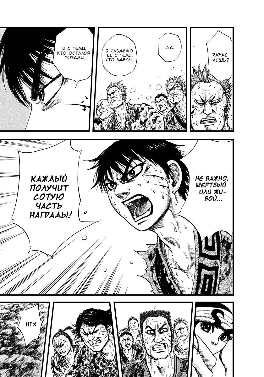 Манга Царство - Глава 128 Страница 10